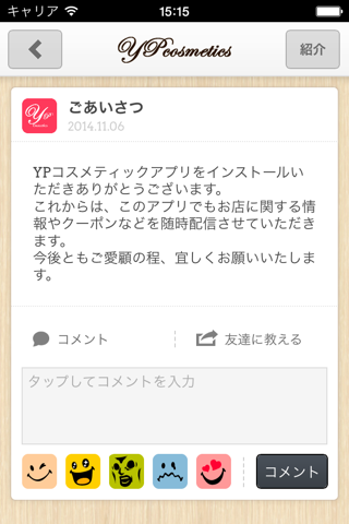 YPコスメ screenshot 2