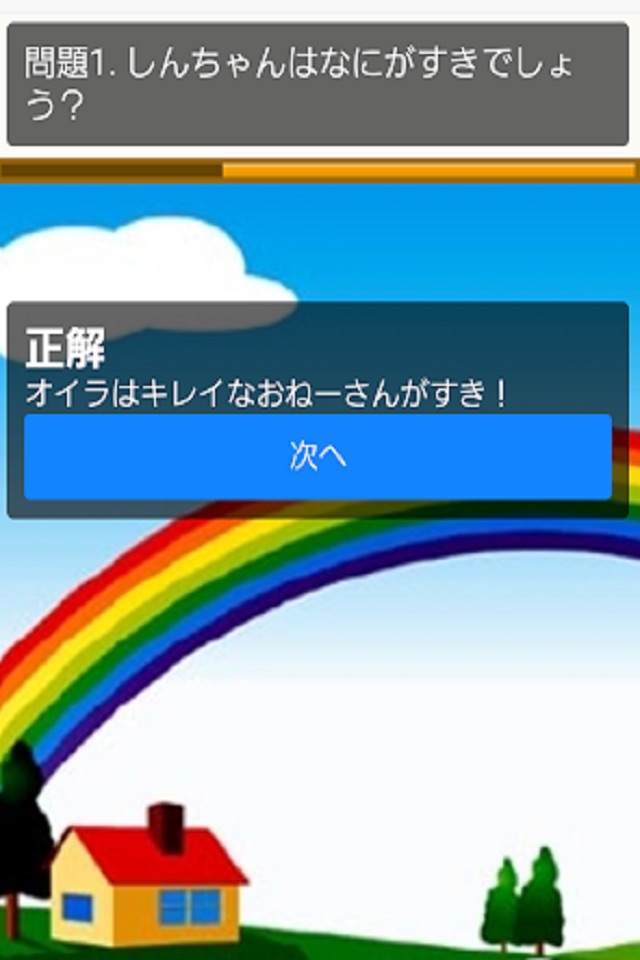 ひらがなクイズ検定　For　くれよんしんちゃん無料 screenshot 3