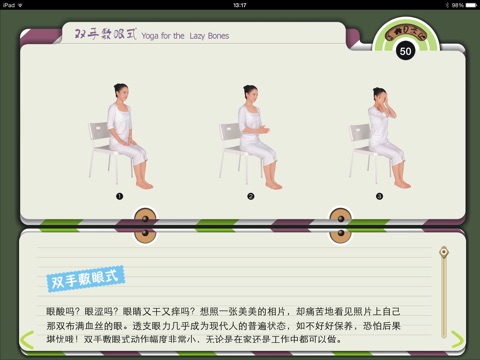 宅人的懒瑜伽Yoga screenshot 2