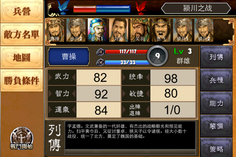 三国志之魏武挥鞭 screenshot 3