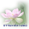 DhammaSound