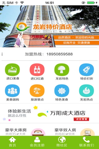 龙岩特价酒店 screenshot 4