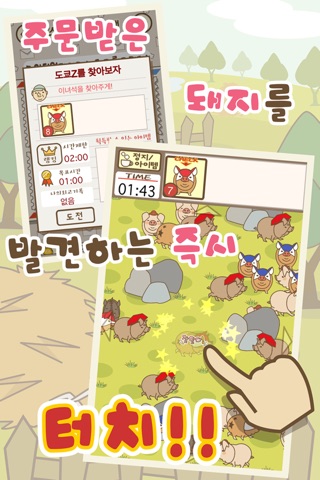 숨돼찾! screenshot 2