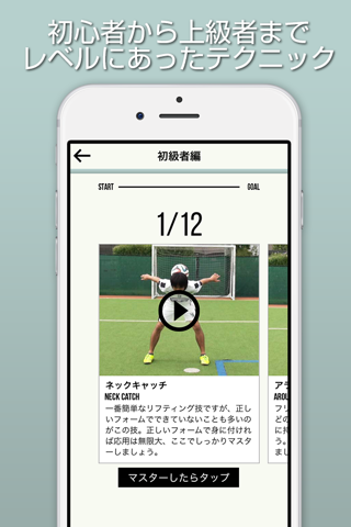 TRICkSTAR5 サッカー＆リフティングテクニック screenshot 2