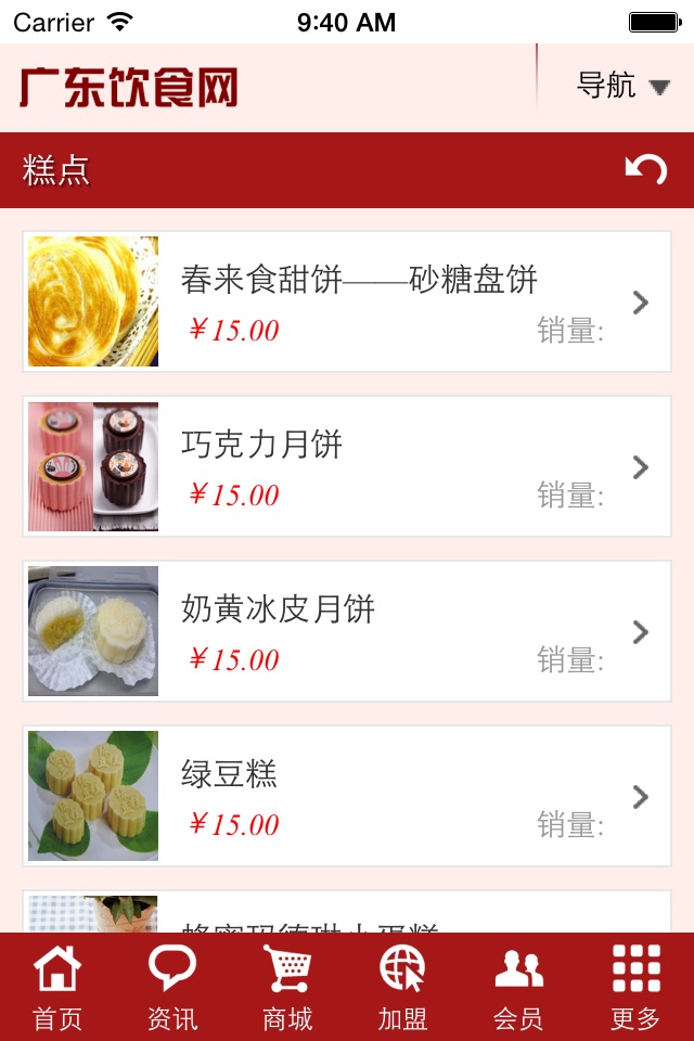 广东饮食网 screenshot 2
