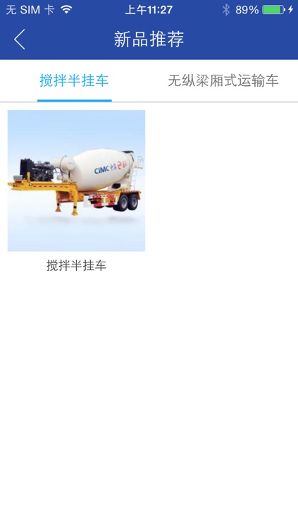 中集通华 screenshot-3