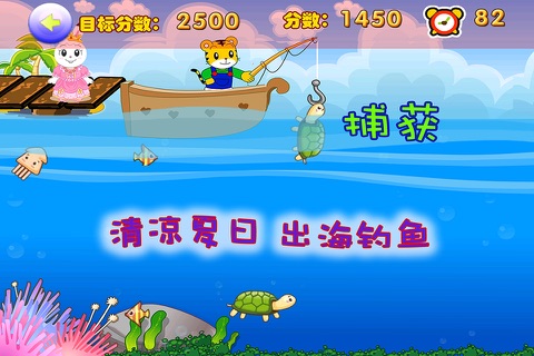 小老虎疯狂钓鱼 screenshot 4