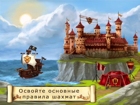 Шах и мат - Великолепная программа, обучающая шахматам, для детей и всей семьи для iPad