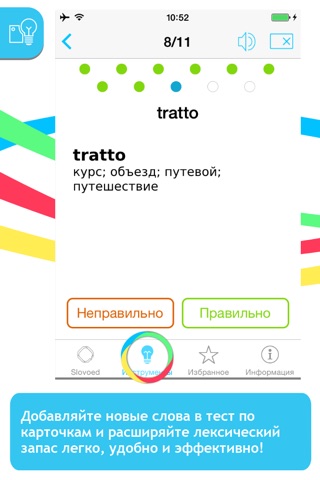 Italian <-> Russian Slovoed Compact talking dictionary screenshot 4