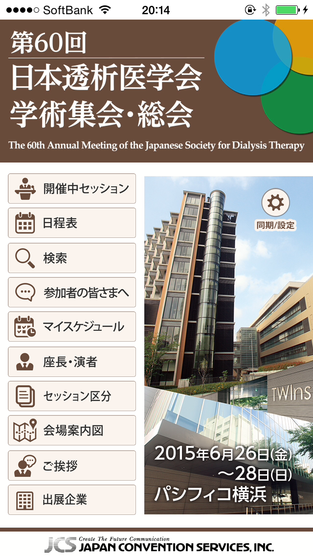 第60回日本透析医学会学術集会・総会 Mobile Plannerのおすすめ画像1