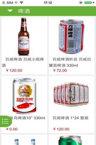 咸宁酒业 screenshot 2