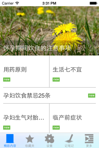 孕妇生活常识 screenshot 2