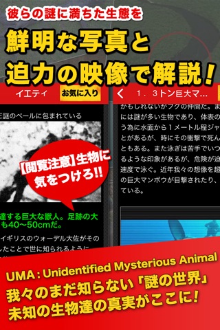 未確認生物UMA＆巨大生物大図鑑！全て無料で写真＆動画付き screenshot 3