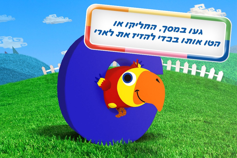 ללמוד אנגלית: ילדים לומדים אותיות עם תוכי מצחיק screenshot 2