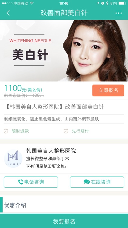 美么 韩国美容微整形社区与特卖 免费海外医美旅行咨询by Beijing Manabox Technology Co Ltd 美么 韩国美容微整形社区与特卖 免费海外医美旅行咨询by Beijing Manabox Technology Co Ltd
