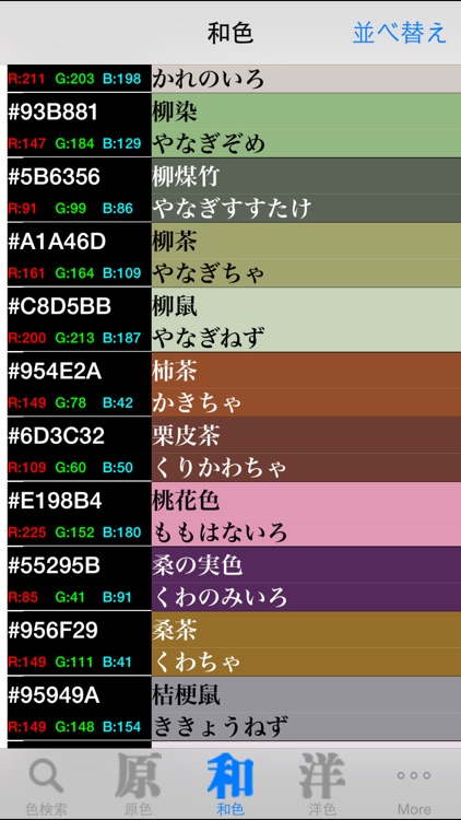 無料色の辞典 screenshot-3