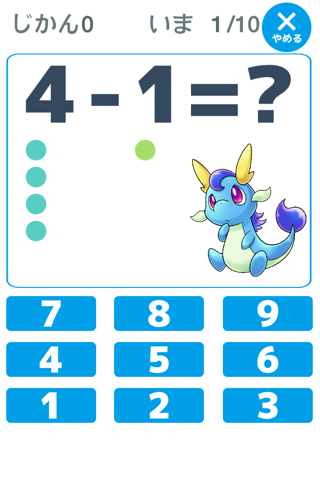 はじめてのたし算ひき算「かずのトライ」 screenshot 3