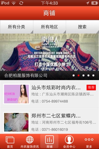 广东内衣服饰 screenshot 3