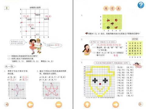 小学数学五年级上册 screenshot 2