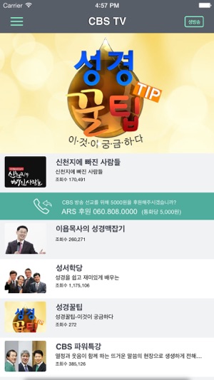 CBS방송(圖1)-速報App