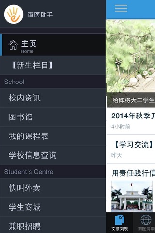 南医助手 screenshot 3