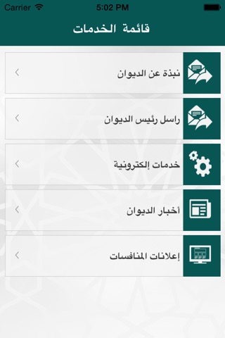 ديوان المظالم - المملكة العربية السعودية screenshot 2