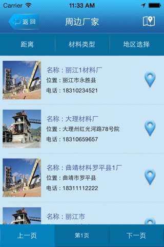 云南工程材料 screenshot 2