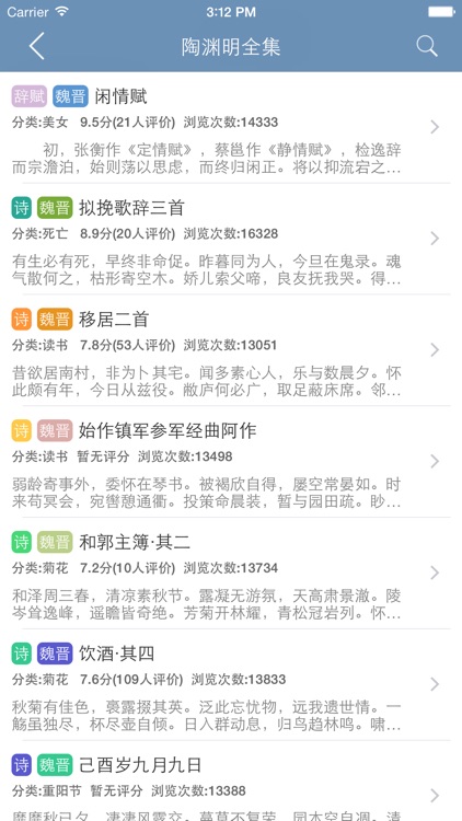 古诗三百首原文翻译鉴赏大全 - 中华经典古诗的智慧之光 screenshot-4