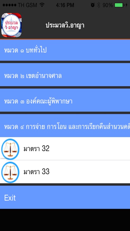 ประมวลกฎหมายวิธีพิจารณาอาญา