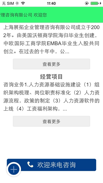 管理咨询-iPhone版 screenshot-3