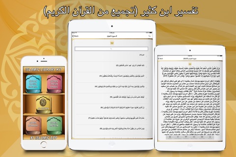AL QURAN - Tafsir Best translations in english & arabic قرآن تفسیر  & Sahih Bukhari Muslim for Ramadan 2016 screenshot 3