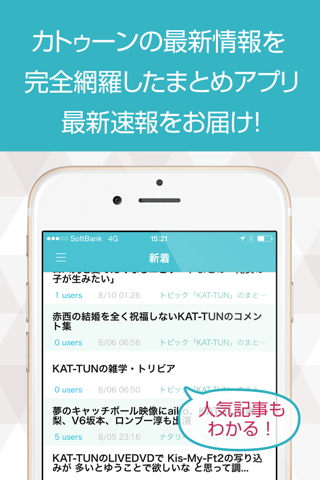 ニュースまとめ速報 for KAT-TUN （カトゥーン） screenshot 2