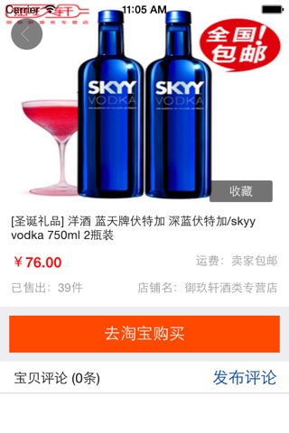 好酒 screenshot 4