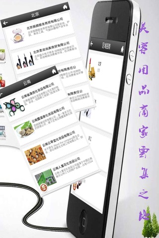 美容用品平台 screenshot 2