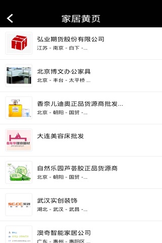 江苏黄页网 screenshot 3