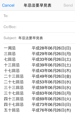 お年忌早見表 screenshot 4