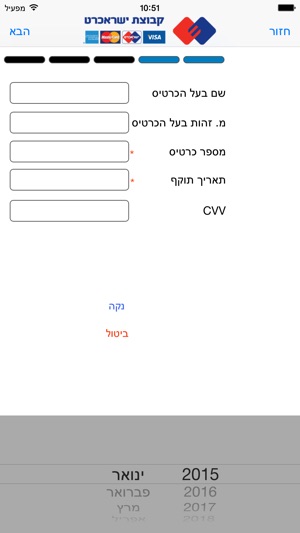 Isracard PAYware ישראכרט(圖2)-速報App