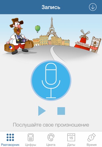 Французский для туриста Лайт screenshot 3