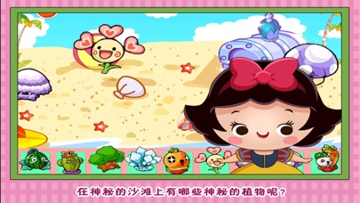 白雪公主 找朋友 儿童游戏 1.50 IOS -