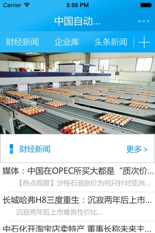 中國自动化设备行业门户 screenshot 2