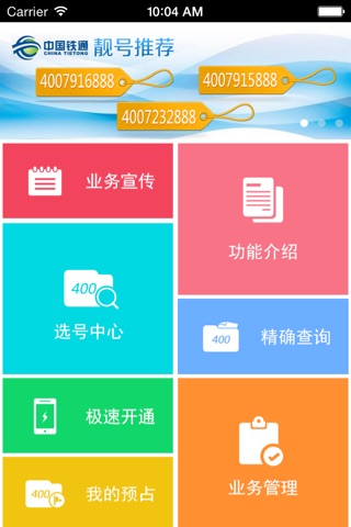 云讯通 screenshot 3