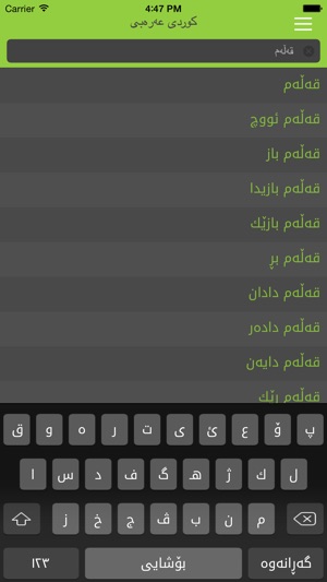 Arabic<>Kurdish (Qallam Dict) فەرهەنگی قەڵەم عەرەبی<>کوردی(圖3)-速報App