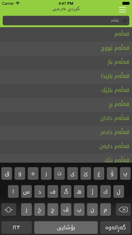 Arabic<>Kurdish (Qallam Dict) فەرهەنگی قەڵەم عەرەبی<>کوردی