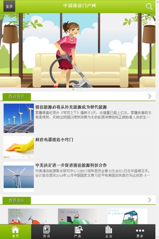 中国清洁门户网 screenshot 2
