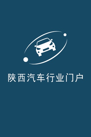 陕西汽车行业门户 screenshot 4