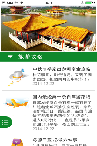 河南旅游信息网 screenshot 3