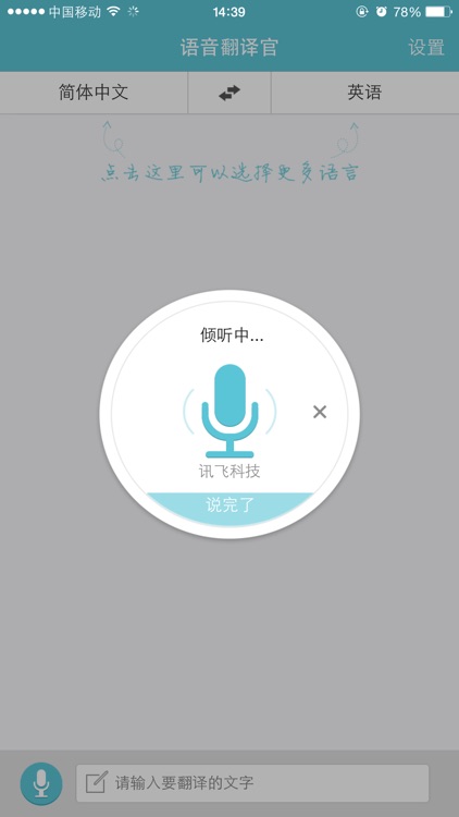 语音翻译官-出国必备