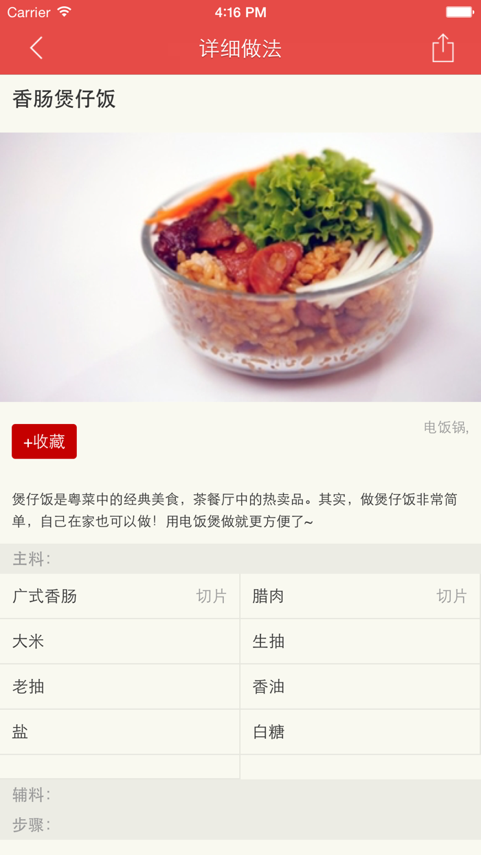 爱上煲仔饭 - 主妇必备简单实用煲仔饭制作秘方大全分布图解