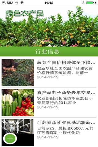 绿色农产品APP screenshot 2