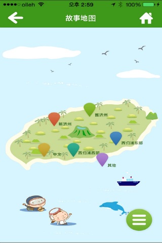 济州故事 screenshot 3